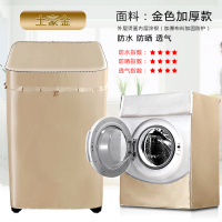lg西门子海信惠而浦洗衣机罩防水防晒盖布滚筒上|土豪金纯色款 滚筒侧开盖6-7.5公斤(55*60*85cm)