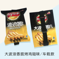 创意绒布薯片纸巾包悬挂式抽纸袋厨房客厅纸巾套车载车用纸巾盒|香脆烤鸡翅味[车载款]