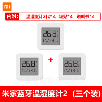 米家蓝牙温湿度计2代 家用卧室内婴儿房智能高精度电子记录仪|米家蓝牙温湿度计2[三个装]-原封