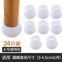 椅子脚套静音耐磨凳子防滑木地板保护套家具桌子腿垫硅胶桌椅脚垫|大号圆形-透明色24只[适合圆形直径3-4.5cm以内]