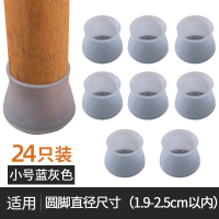 椅子脚套静音耐磨凳子防滑木地板保护套家具桌子腿垫硅胶桌椅脚|小号圆形-蓝灰色24只[适合圆形直径1.9-2.5cm以内]