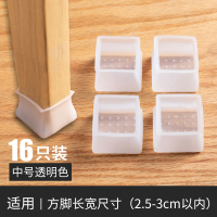 椅子脚套静音耐磨凳子防滑木地板保护套家具桌子腿垫硅胶桌椅脚|中号方形-透明色16只[适合方形长宽2.5-3cm以内]
