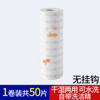 懒人抹布干湿两用可水洗家用家务清洁厨房用纸加厚一次性洗碗布|[干湿两用/自带洗洁精]1卷波点小鱼50片