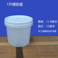 螺旋盖塑料包装桶带盖食品级家用提水桶果酱桶油漆桶胶水桶|1升食品级螺旋盖(一对)