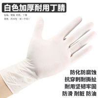加长加厚一次性丁腈手套女乳橡胶洗碗家务耐用油酸碱磨防水男|加厚白色丁腈100只 M中码