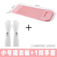 学生宿舍防滑搓衣板塑料家用加厚洗衣盆洗衣板跪用跪洗刷板大号|粉色 大号+1双手套