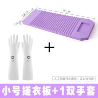 学生宿舍防滑搓衣板塑料家用加厚洗衣盆洗衣板跪用跪洗刷板大号|紫色 大号55*18.5*2.5cm
