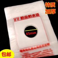 油烟机空调打过墙眼水钻电锤打孔防尘罩防污袋防水袋打孔防尘袋|荣升特质加厚(65mm)100个 默认尺寸