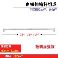 阳台晾衣杆免打孔伸缩晾衣架室内挂衣杆子家用飘窗晾衣服神器顶装|0.84-1.22米微调大脚板送10个防风钩