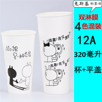 一次性加厚奶茶纸杯兔斯基杯情侣纸杯咖啡纸杯带盖冷热饮定制|兔斯基杯+平盖 12A-100套-300毫升