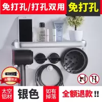 戴森吹风机支架 免打孔浴室卫生间dyson电吹风筒收纳架置物架挂架|豪华戴森吹风机架-银色-双用安装(含螺丝/胶)