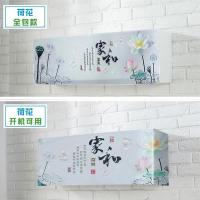 挂式空调罩套布艺1.5p美的海尔奥克斯儿童房全包防尘|荷花 秋冬囤货(全包防尘款)长80*厚20cm-第2件