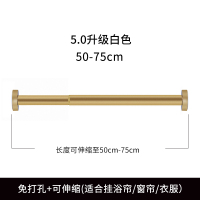 免打孔浴帘杆伸缩杆挂衣晾衣杆浴室卫生间架窗帘卧室衣柜撑杆|适用50-75cm宽度(升级款金色)