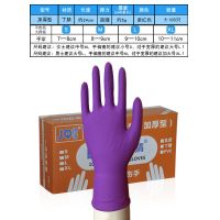 盒装加厚蓝色一次性手套女食品丁晴乳胶美容按摩纹绣橡胶丁腈手套|加厚紫红丁:100只盒 XS(加小号)