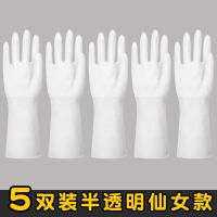 3双防水橡胶乳胶加绒厨房耐用型洗碗洗衣衣服塑胶手套女清洁家务|5双半透明无字款(仙女款) L(大号)