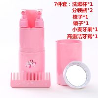 8件套旅行洗漱杯套装创意分装瓶漱口杯牙刷牙膏收纳盒洗护套装|7件套粉色