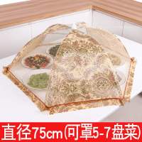 桌盖菜罩家用防尘餐桌饭菜台罩碗菜网罩子折叠可拆洗防蚊遮饭罩伞|黄色[直径75——双骨架]收藏送挂钩