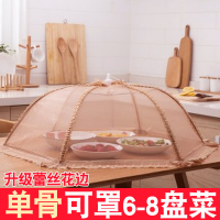 桌盖菜罩家用防尘餐桌饭菜台罩碗菜网罩子折叠可拆洗防蚊遮饭罩伞|咖色蕾丝[直径70加粗单骨]收藏送挂钩