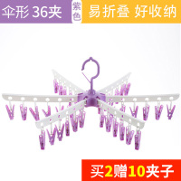 36多夹防风钩折叠晾衣夹内衣内裤架袜子多功能挂钩晾晒架子袜架|紫色36夹