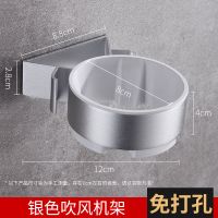 免打孔太空铝电吹风机架子厕所风筒架壁挂架吸盘式浴室置物架收纳|电吹风架-新款银色
