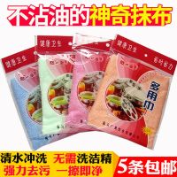 多用巾不沾油洗碗巾油利除吸水厨房抹布油立除不掉毛百洁布|多用巾5条装(颜色随机)26*26