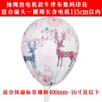 16寸落地风扇防尘罩全包电机抽绳电风扇罩子家用台式圆形风扇套子|长款-16寸印花-圣诞鹿 亏本3个装