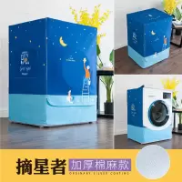 西门子洗衣机罩滚筒全自动防水防晒套防尘遮阳盖布8|摘星者(加厚棉麻) 滚筒6-8公斤(85*60*45)