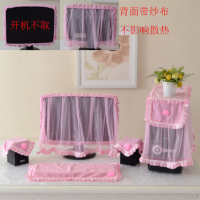 毛绒可爱电脑罩套24液晶显示器防尘罩五件套开机不取电脑桌布|粉色带纱布2A(前后带纱布) 24-27英寸通用