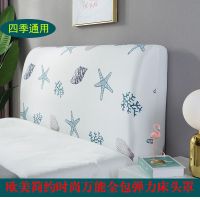 床头罩套床头套软包防尘罩靠背罩子保护套1.8米弹力布1.5床北欧风|海底贝壳 2.2米（床头罩）