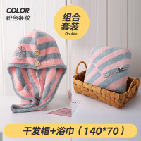 宝宝儿童干发帽包头巾浴帽超吸水毛巾可爱擦长头发速干神器洗头巾|儿童双色条纹干发帽+浴巾