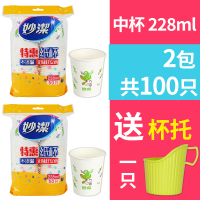 一次性纸杯加厚防烫228ml中杯家用杯子公司婚庆商用水杯整箱|[2包共100只]送1只杯托228ml