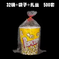 一次性爆米花桶纸杯桶爆米花打包盒子爆米花包装桶串串盒袋定制做|32A爆米花桶全套500套