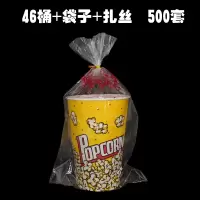 一次性爆米花桶纸杯桶爆米花打包盒子爆米花包装桶串串盒袋定制做|46A爆米花桶全套500套