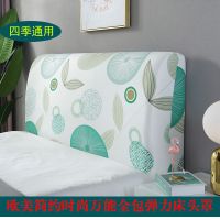 床头罩套床头套软包防尘罩靠背罩子保护套1.8米弹力布1.5床北欧风|荷叶翩翩 2米(床头罩)