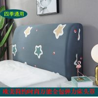 床头罩套床头套软包防尘罩靠背罩子保护套1.8米弹力布1.5床北欧风|翡翠星星 1.2米（床头罩）