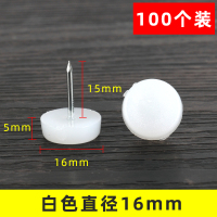 塑料家具脚垫尼龙脚钉椅子脚垫桌子增高防潮地钉加厚衣柜垫脚五金|白色直径16mm[100只装]