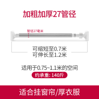 免打孔伸缩杆晾衣杆卧室窗帘杆卫生间浴帘杆晾衣架升缩衣柜撑杆子|0.7~1.2米[加粗加厚27管径]