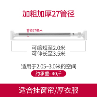 免打孔伸缩杆晾衣杆卧室窗帘杆卫生间浴帘杆晾衣架升缩衣柜撑杆子|2.0~3.5米[加粗加厚27管径]