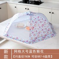 防尘保温菜罩可折叠餐桌罩网纱餐桌罩盖菜剩菜食物饭菜罩家用保暖|圆形大号素面菊花四季通用