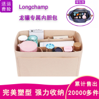 适用longchamp/珑骧长短柄大中小号妈咪内衬龙骧包内胆收纳包中包