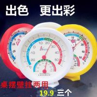 温湿计室内.挂式温湿度计家用室内温度计指针红液二合一温度表|科辉圆红黄白发3个19.9