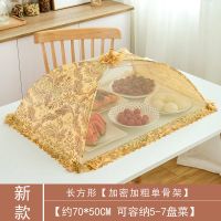 饭罩菜罩 家用食物罩 桌罩长方形遮菜防尘罩|长方形素面金色加密加粗骨架