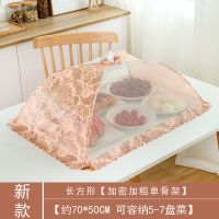 饭罩菜罩 家用食物罩 桌罩长方形遮菜防尘罩|长方形素面玫瑰金加密加粗骨架