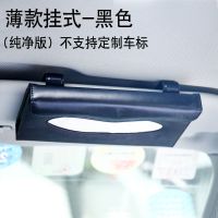 挂式车用纸巾盒汽车创意抽纸盒天窗车上遮阳板固定车内车载纸巾盒|薄款挂式[样式随机]