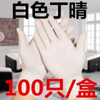 一次性丁晴防水耐油耐磨劳保乳胶韧性好餐厅厨房清洁卫生手套|白色100只/盒 L