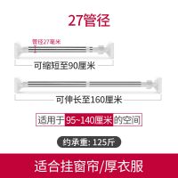 窗帘杆免打孔晾衣杆伸缩杆晒衣杆浴帘布杆套装伸缩棍撑衣杆衣柜杆|[27管径升级款]90-160