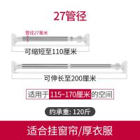 窗帘杆免打孔晾衣杆伸缩杆晒衣杆浴帘布杆套装伸缩棍撑衣杆衣柜杆|[27管径升级款]110-200