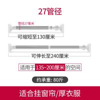 窗帘杆免打孔晾衣杆伸缩杆晒衣杆浴帘布杆套装伸缩棍撑衣杆衣柜杆|[27管径升级款]130-240