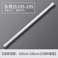 窗帘杆免打孔晾衣杆伸缩杆晒衣杆浴帘布杆套装伸缩棍撑衣杆衣柜杆|[白色烤漆杆]110-200