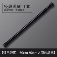 窗帘杆免打孔晾衣杆伸缩杆晒衣杆浴帘布杆套装伸缩棍撑衣杆衣柜杆|[黑色烤漆杆]60-100